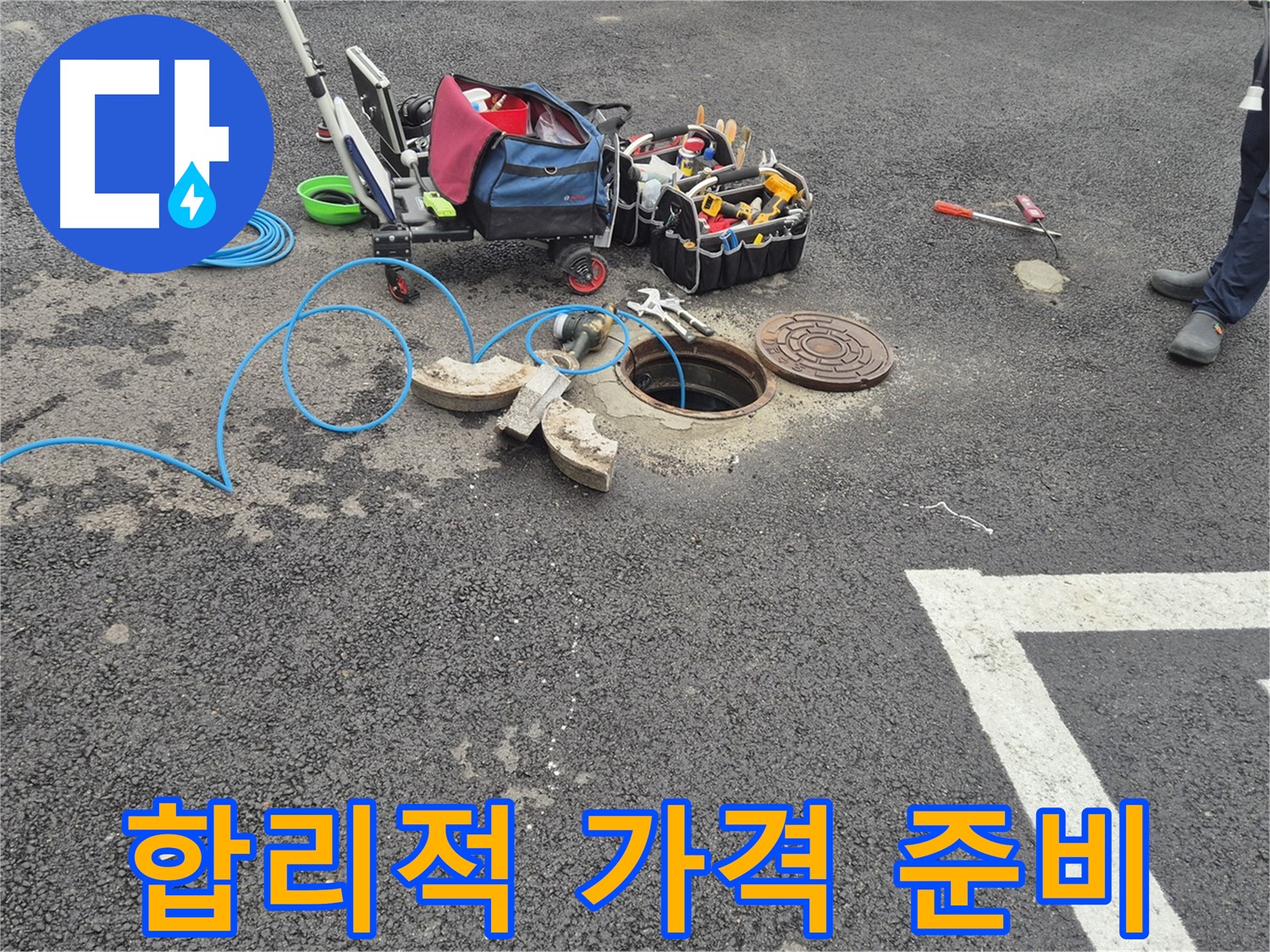 서면 와수리 누수 - 주차장 누수 합리적인 가격으로 해결 준비