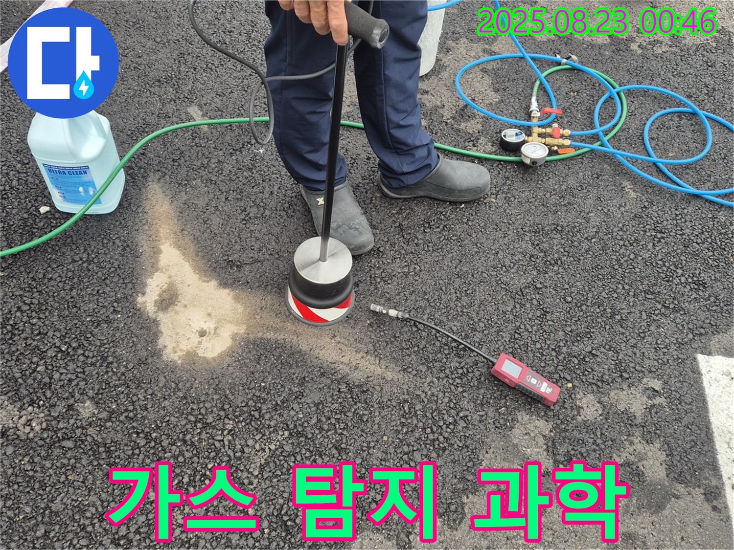 와수리 누수 - 가스 탐지를 사용하여 누수 위치를 과학적으로 탐색합니다.