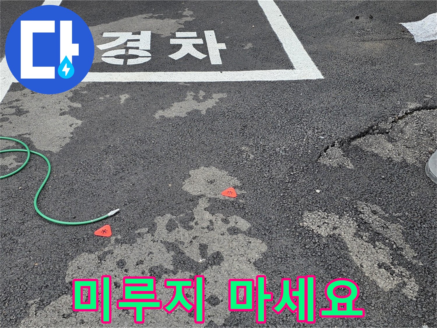 와수리 주차장 누수 - 누수 해결, 더 이상 미루지 마시고 지금 바로 문의하세요!