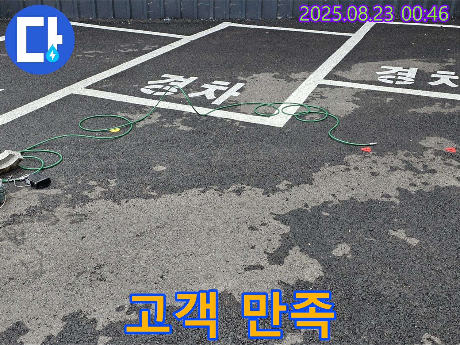 와수리 주차장 - 맨홀 누수, 고객 만족을 위해 최선을 다하겠습니다!