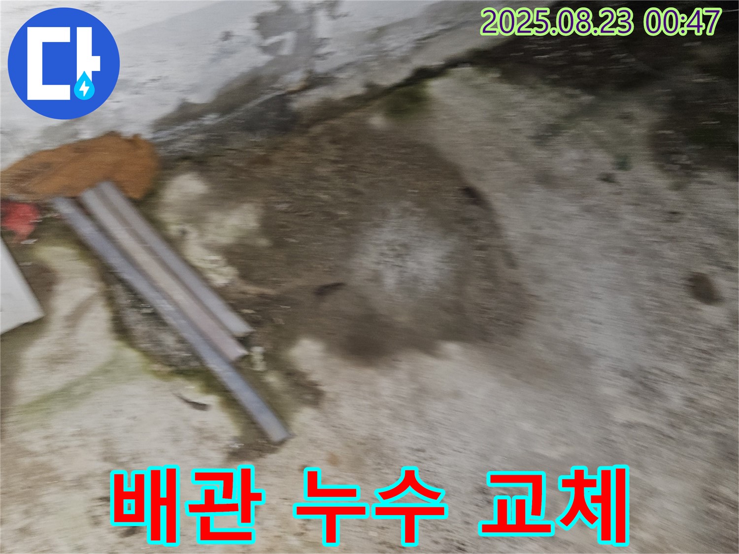 와수리 주택 누수 현장 - 낡은 배관에서 누수가 발생한 모습 - 배관 교체 & 깨끗한 물