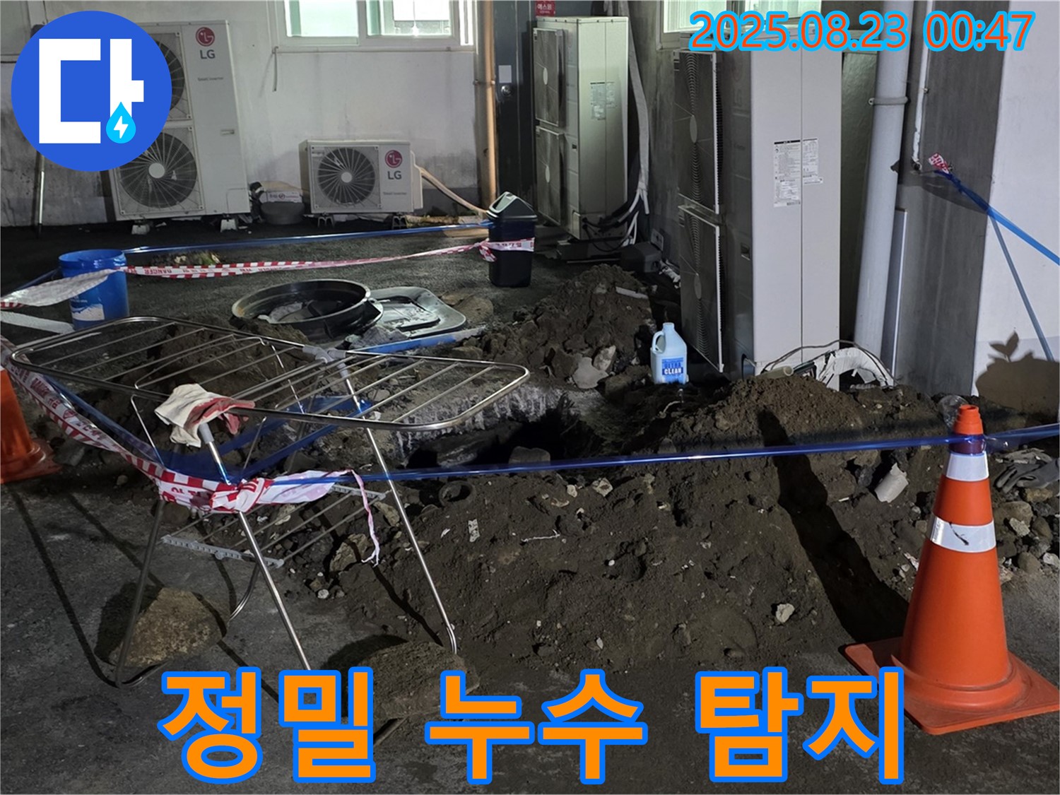 정밀 누수 탐지 작업 - 최첨단 장비로 숨은 누수까지 완벽하게 찾아냅니다.
