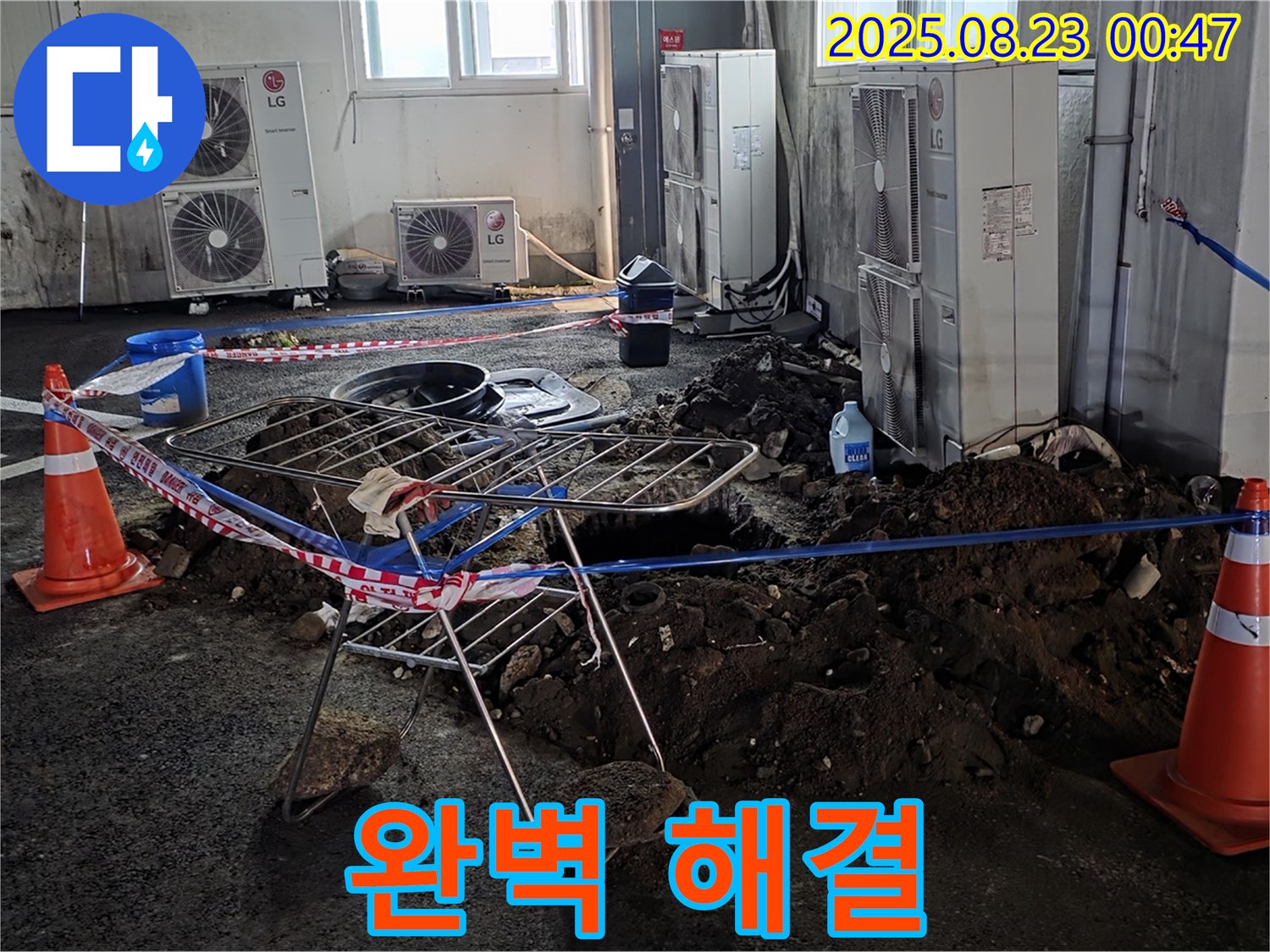 주차장 누수 완벽 해결 - 꼼꼼한 시공으로 누수 문제를 해결했습니다.