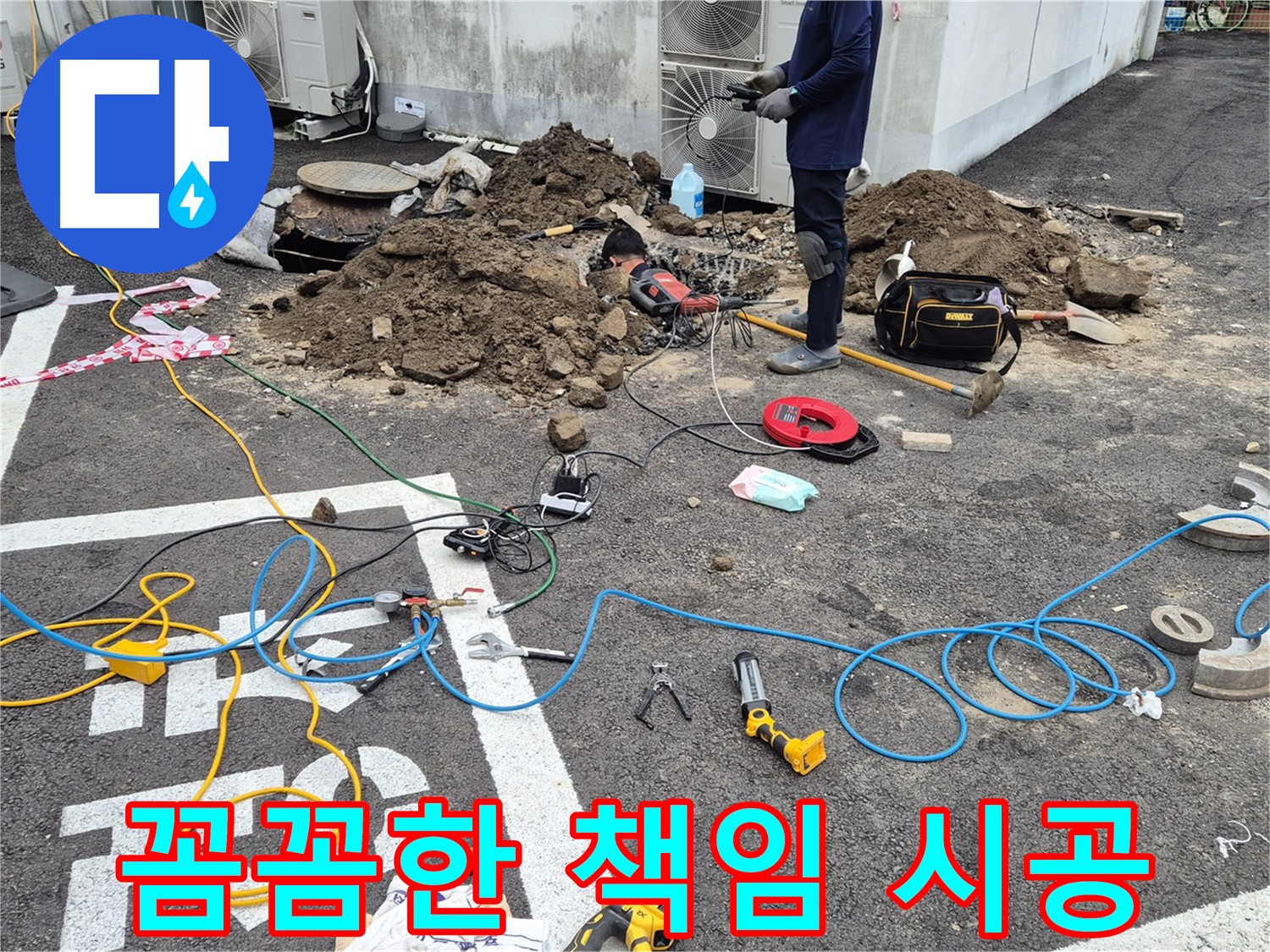 철원 서면 누수 - 누수 원인 분석부터 완벽한 해결까지 꼼꼼한 책임 시공
