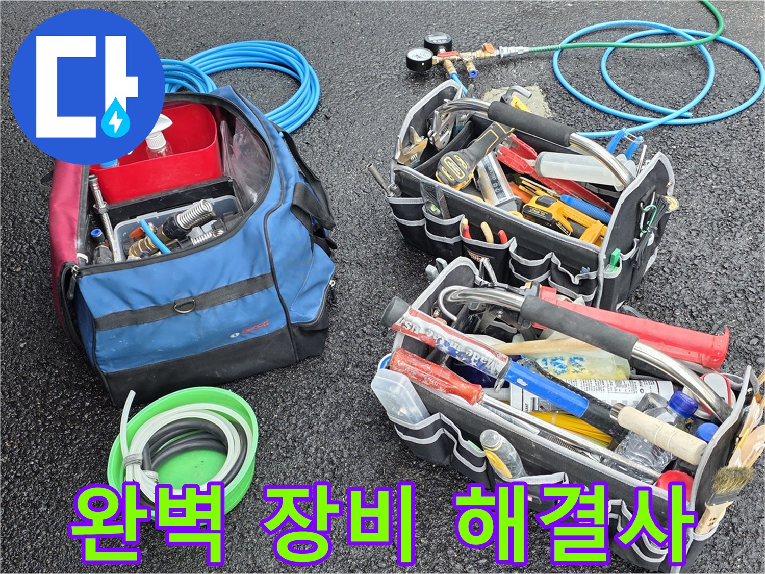 철원 서면 누수 문제 해결을 위한 완벽한 장비 - 속 시원하게 누수 스트레스를 날려 드립니다!