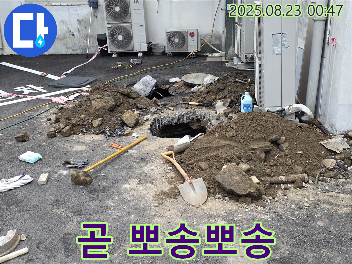 철원 서면 와수2리 주차장 누수 - 이제 곧 뽀송뽀송한 주차장이 될 거예요!