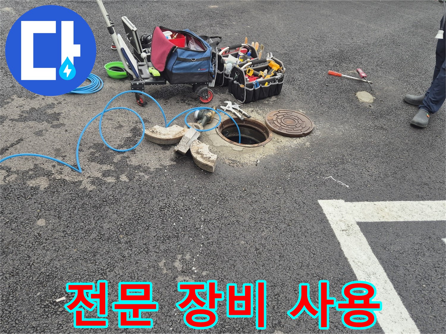 철원 서면 와수리 누수 - 누수 탐지를 위한 전문 장비 활용