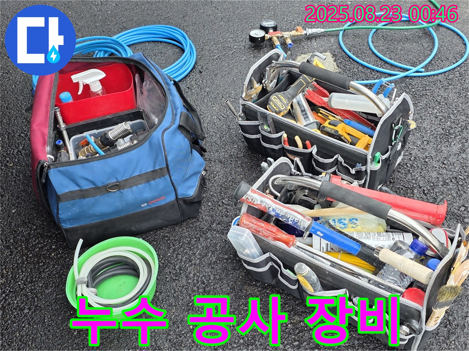 철원 서면 와수리 누수 완벽 해결을 위한 누수 공사 장비 풀세트 준비 완료 - 이제 완벽하게 누수를 잡아낼 시간입니다!
