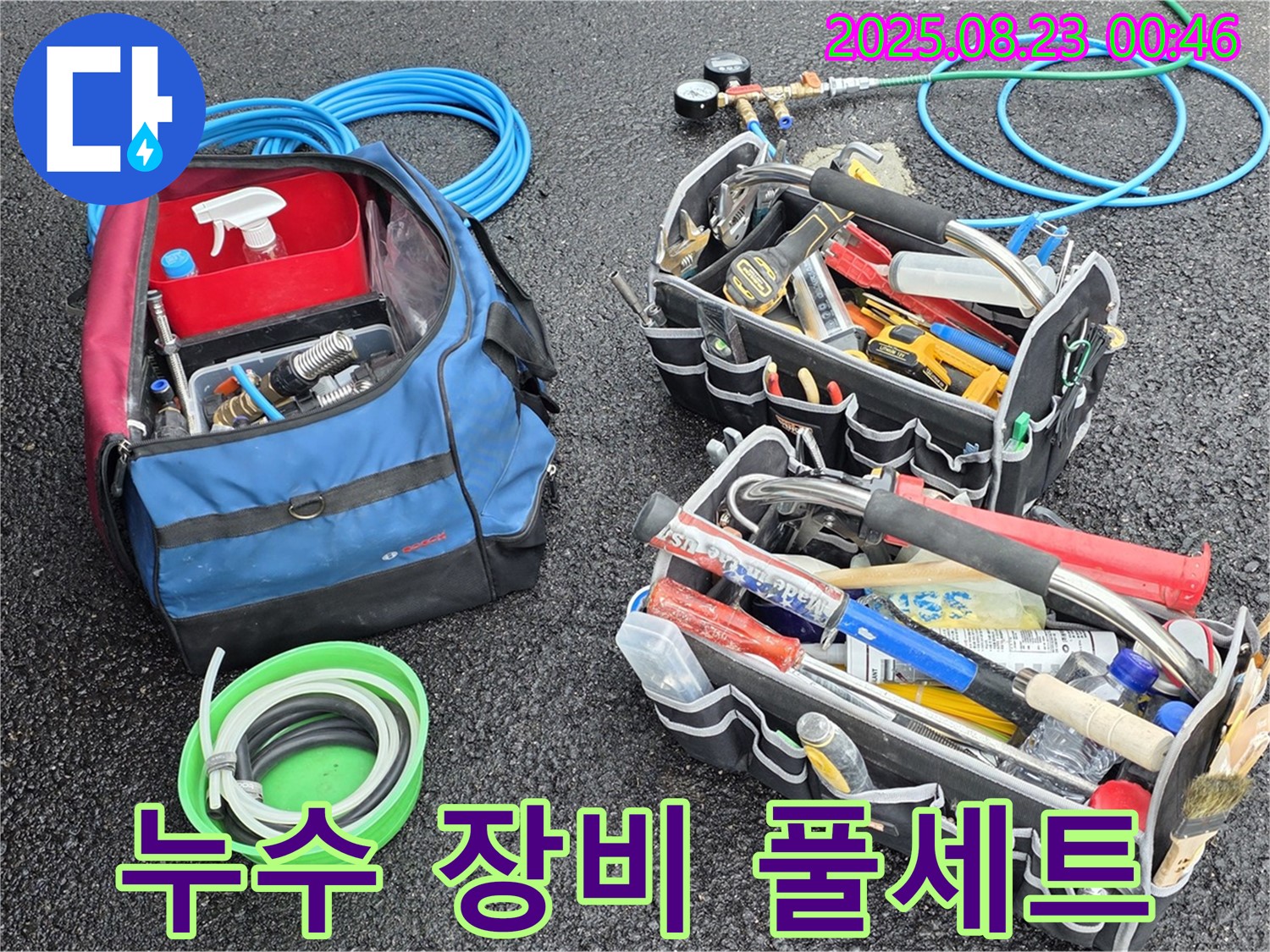 철원 서면 와수리 누수 완벽 해결을 위한 누수 탐지 장비 풀세트 준비 완료 - 이제 어떤 누수도 문제없습니다.