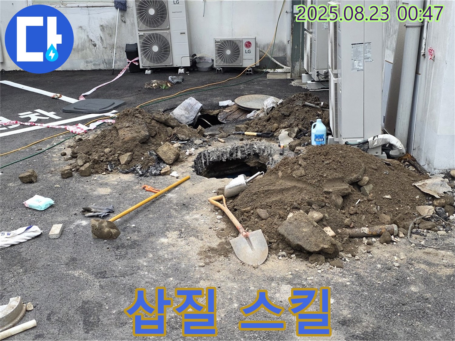 철원 서면 와수리 주차장 누수 - 전문가의 삽질 스킬로 누수 지점을 찾아냅니다.