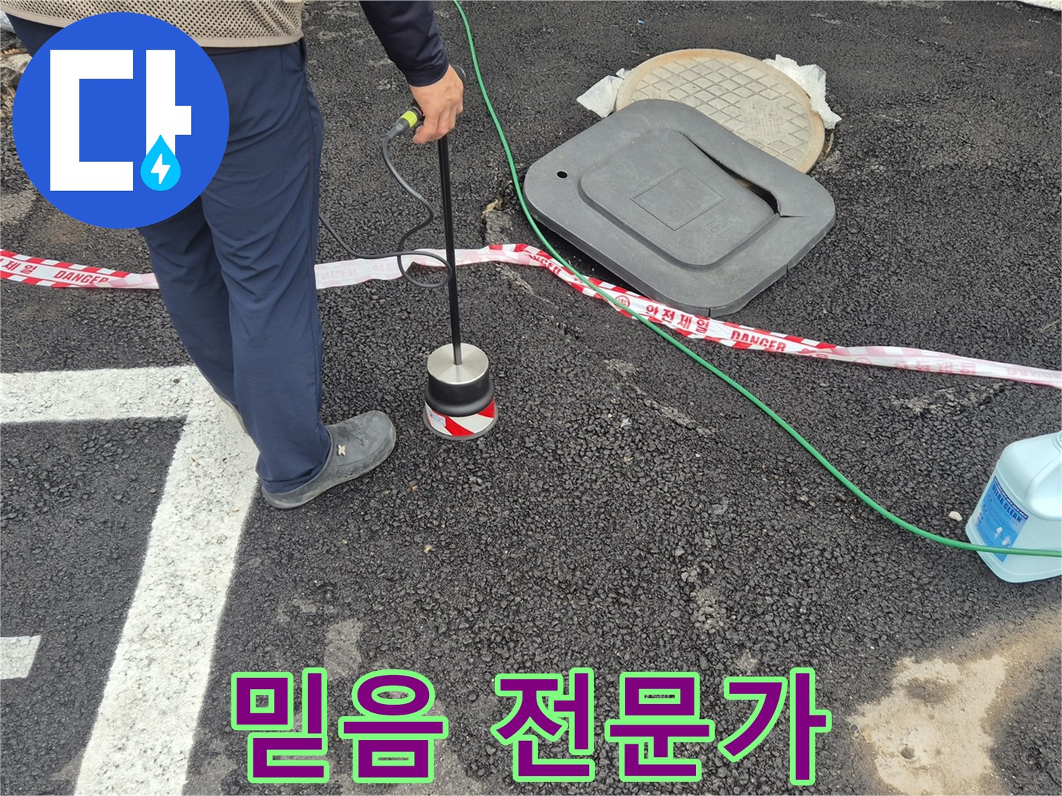 철원 와수2리 누수 탐지 - 믿을 수 있는 누수 전문가가 누수 문제를 확실하게 해결해 드립니다.