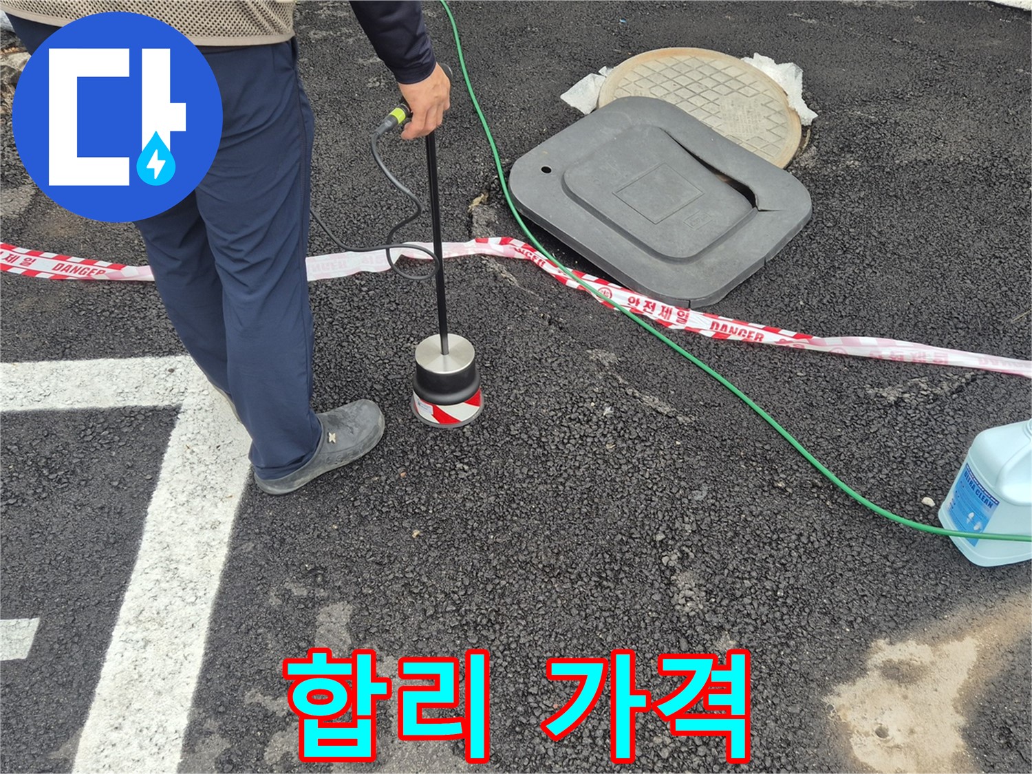 철원 와수2리 누수 탐지 작업 - 누수 전문가가 누수 탐지 장비를 사용하여 정확하게 진단하고 있습니다. 합리적인 가격으로 누수 문제를 해결하세요.