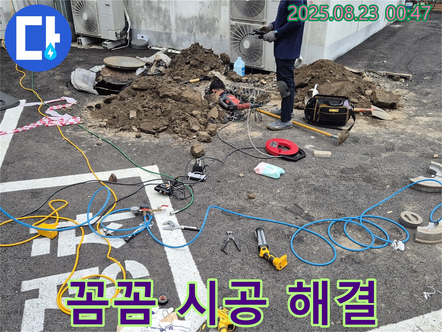 철원 와수리 누수 - 꼼꼼한 시공으로 주차장 누수 완벽하게 해결