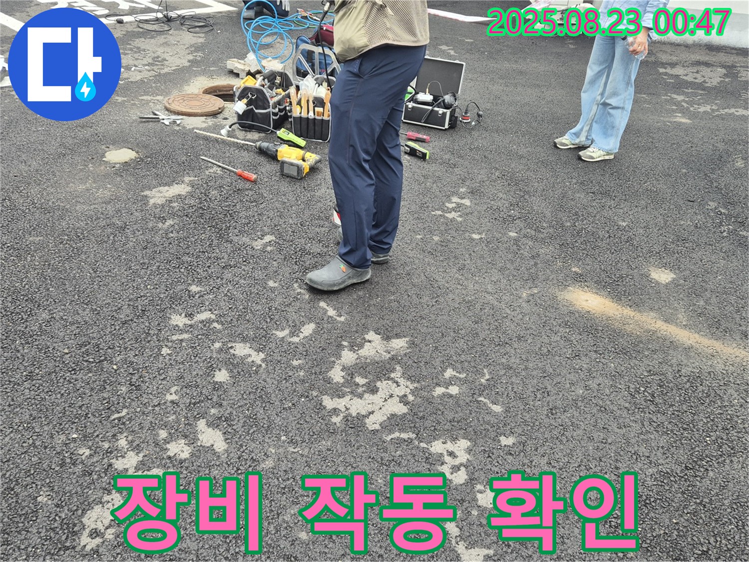 철원 와수리 누수 - 누수 탐지 장비의 작동 상태를 꼼꼼하게 확인하고 기록하고 있습니다