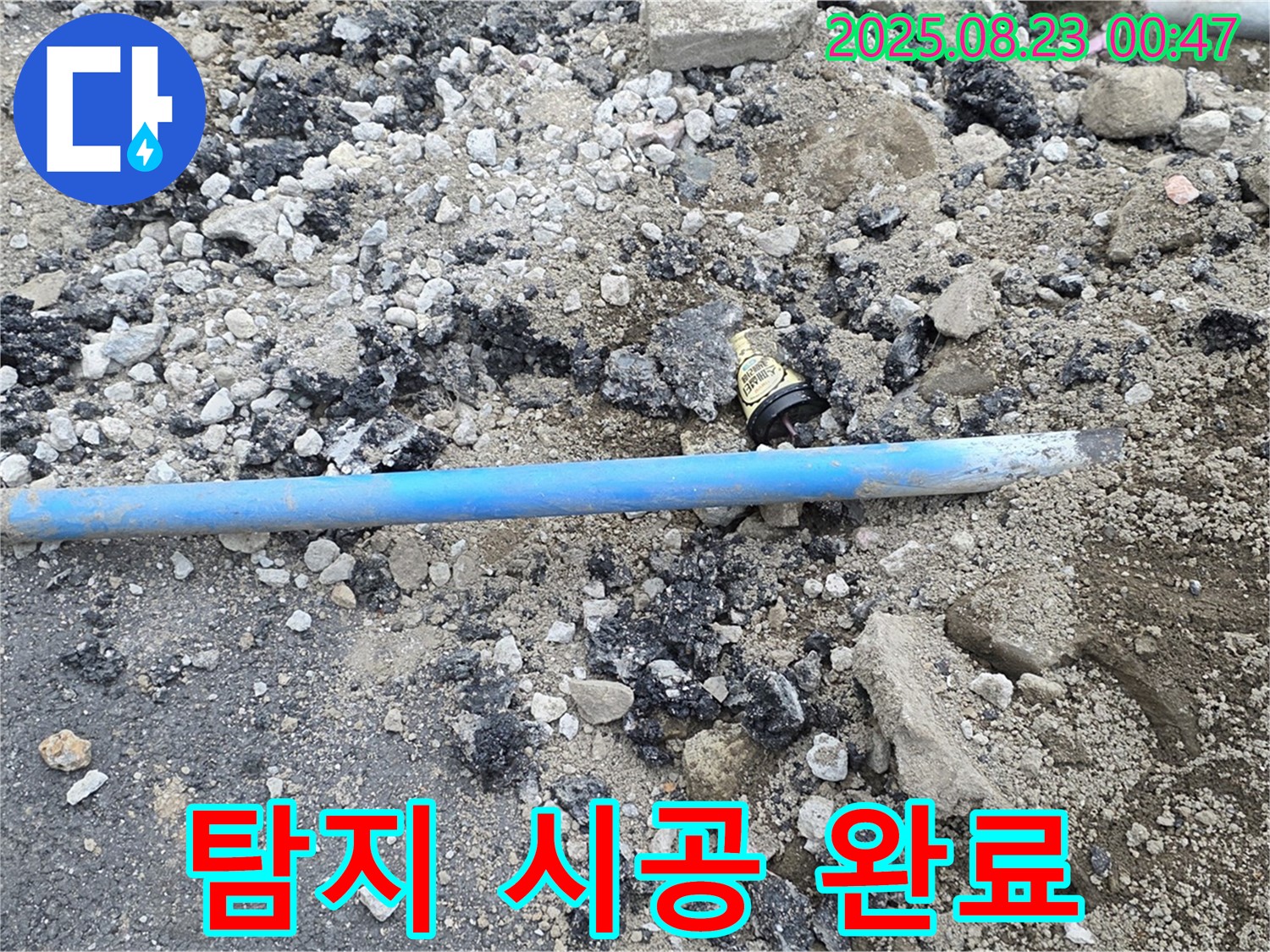 철원 와수리 누수 - 누수 탐지부터 완벽한 시공까지 책임지고 진행합니다.