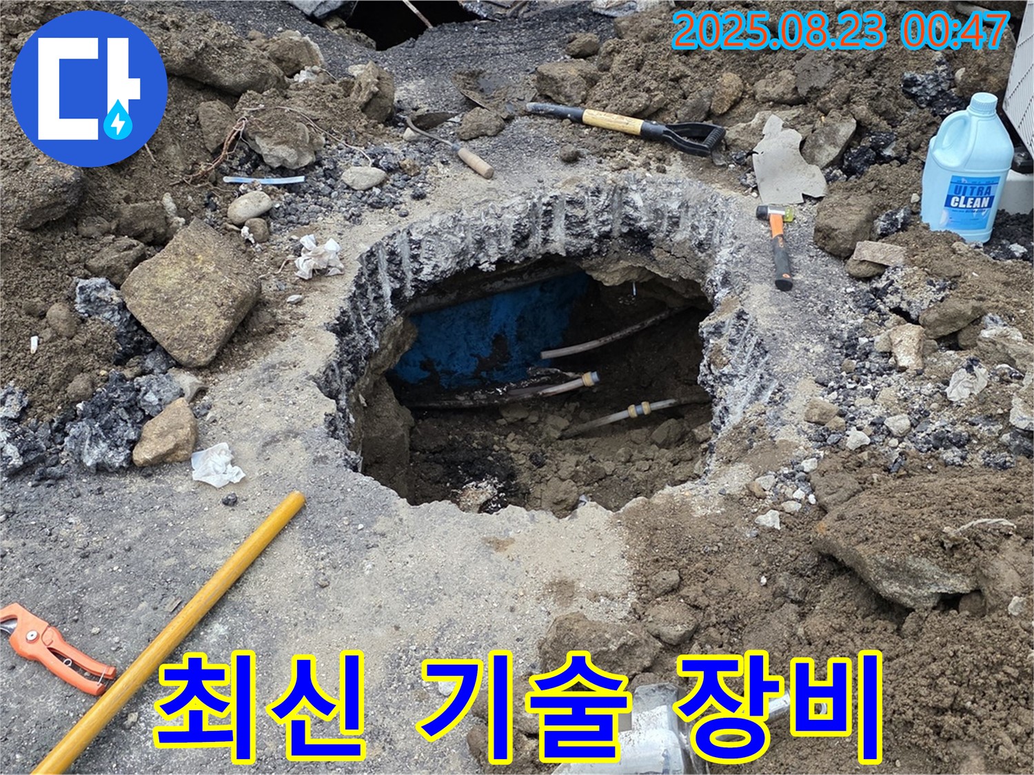 철원 와수리 누수 - 도로 누수, 최신 기술과 장비로 완벽하게 해결