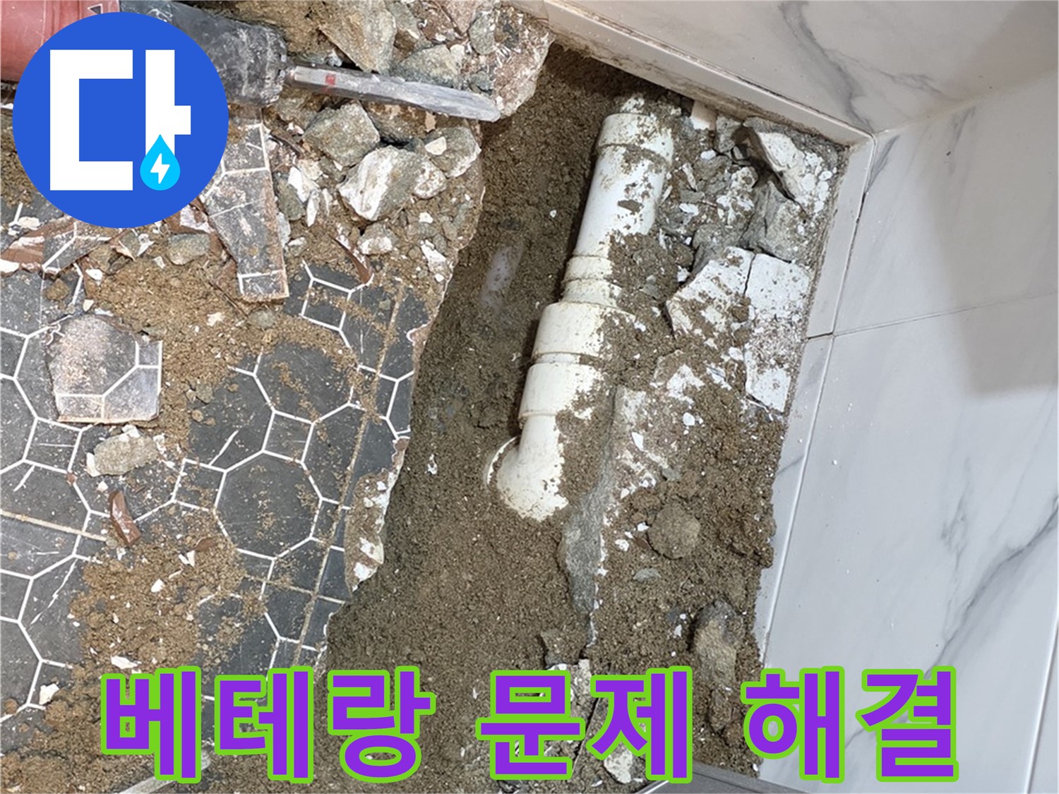 철원 와수리 누수 - 베테랑 누수 전문가의 손길로 신속하게 문제 해결