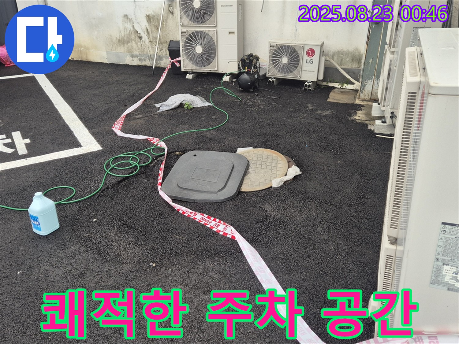 철원 와수리 누수 - 주차장 누수 해결, 안전하고 쾌적한 주차 공간을 만들어 드립니다!