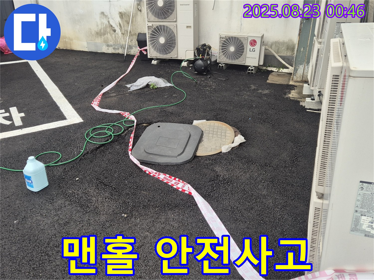 철원 와수리 누수 - 주차장 맨홀 뚜껑 파손, 안전사고 위험! 신속하게 교체하세요!