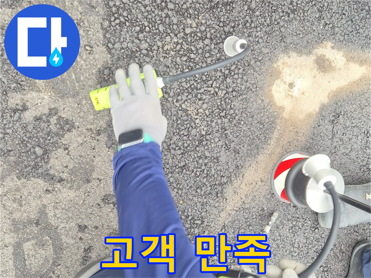 철원 와수리 누수 탐지 - 고객에게 탐지 과정을 설명하는 모습