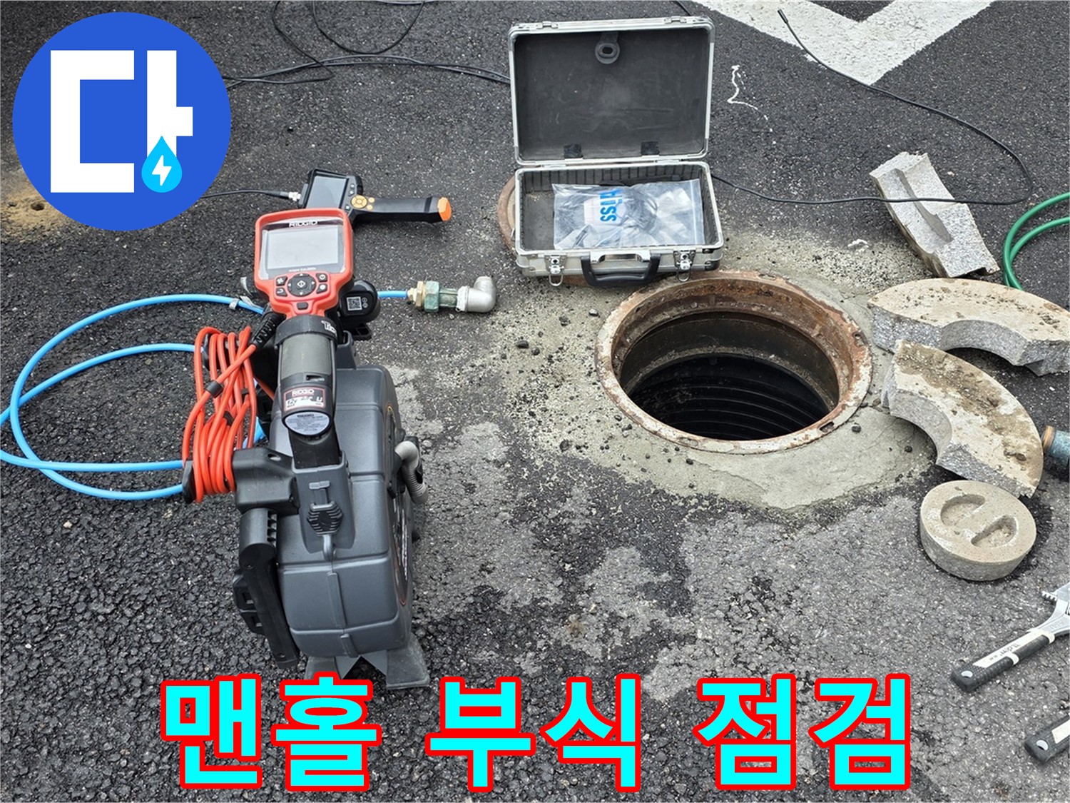 철원 와수리 누수 탐지 - 맨홀 내부 배관 연결 부위의 부식 및 손상 여부를 점검하는 모습