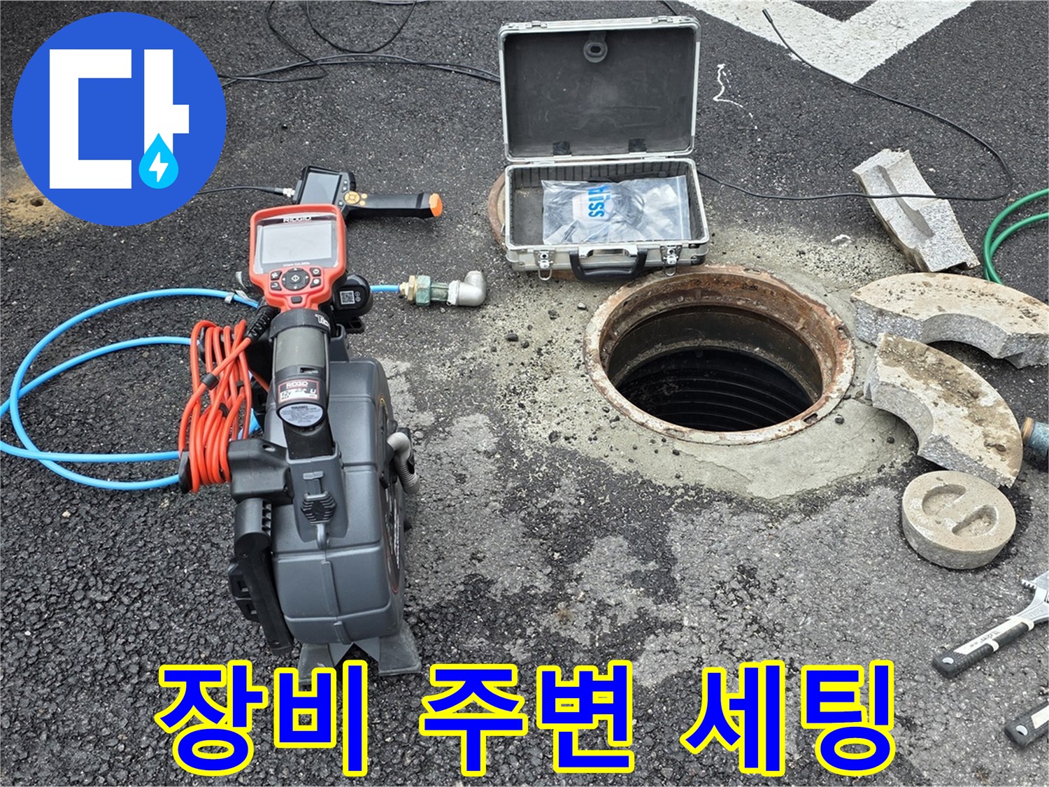 철원 와수리 누수 탐지 - 맨홀 주변에 누수 탐지 장비를 세팅하는 모습
