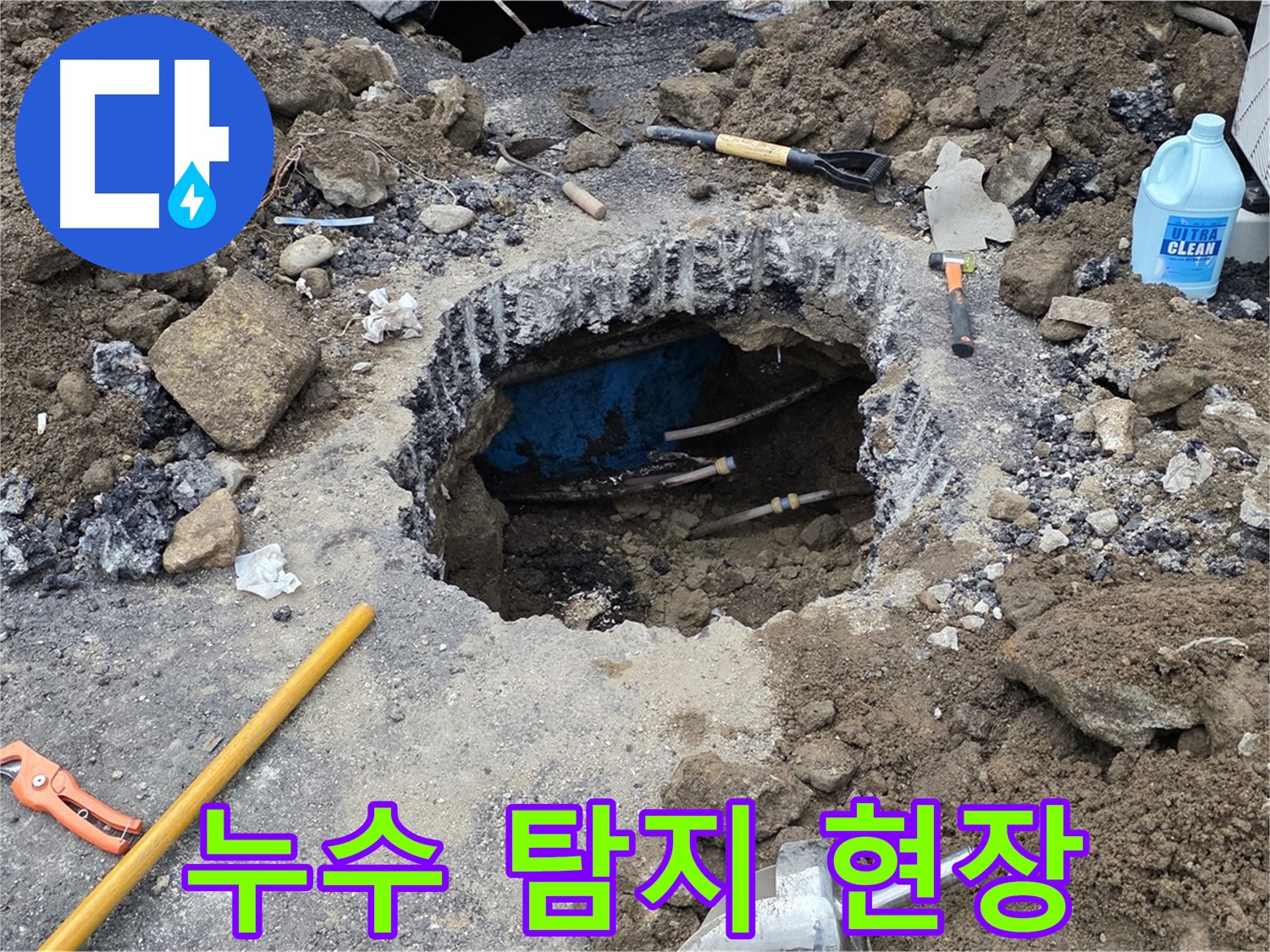 철원 와수리 누수 탐지 현장에서 전문가가 누수 위치를 찾고 있습니다 - 꼼꼼한 탐지로 문제 해결