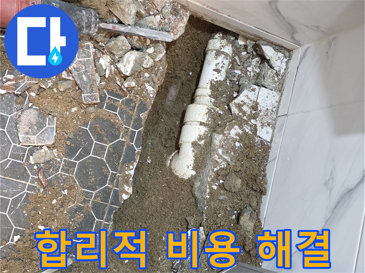 철원 와수리 누수 - 합리적인 비용으로 누수 문제를 완벽하게 해결하는 누수 전문가