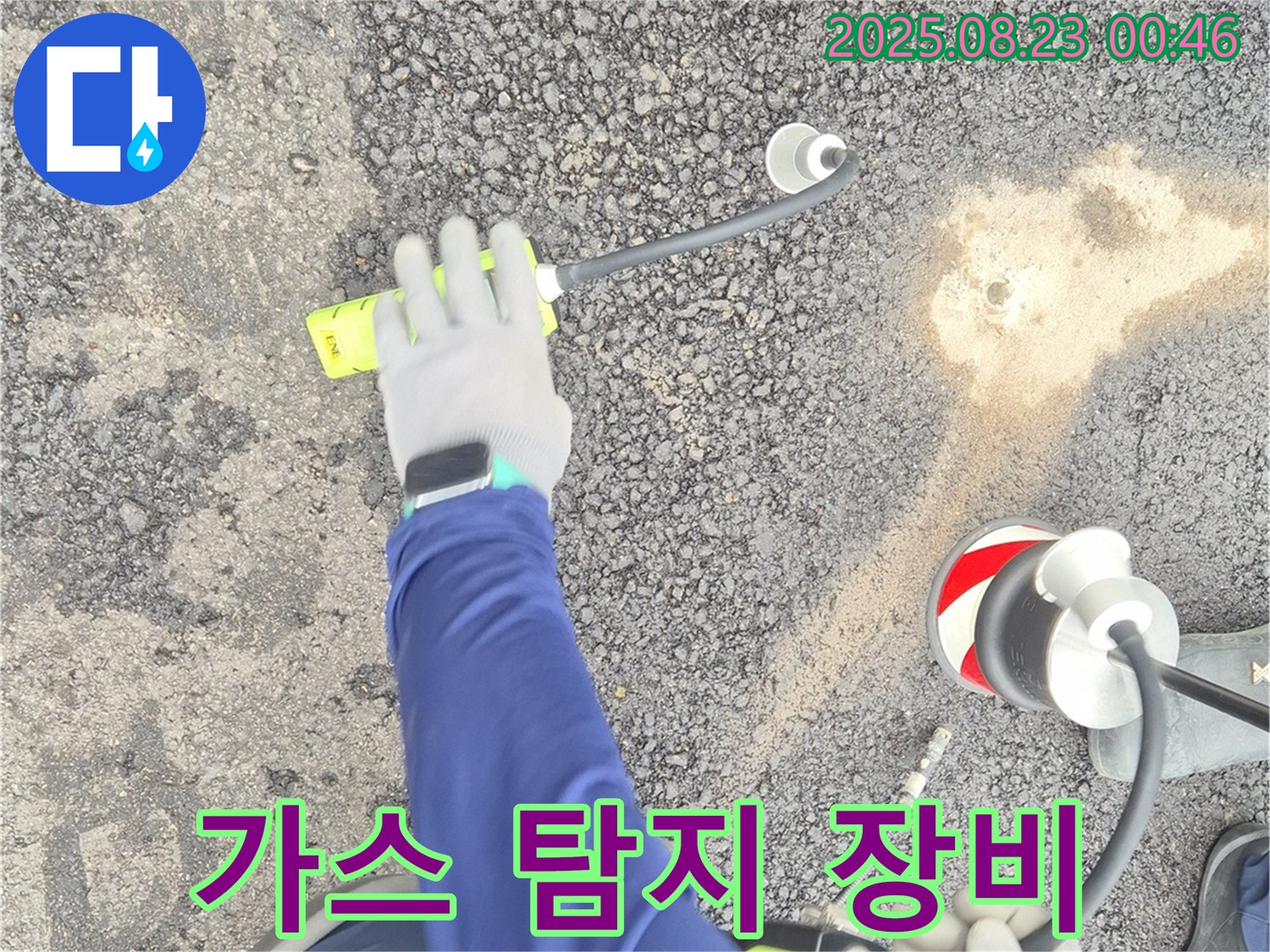 철원 와수리 누수탐지 - 가스 탐지 장비를 사용하여 누수 지점을 꼼꼼하게 확인하는 모습입니다.