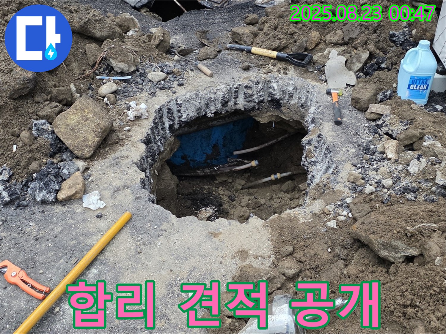 철원 와수리 누수탐지 - 도로 누수, 합리적인 견적과 투명한 공사 과정 공개