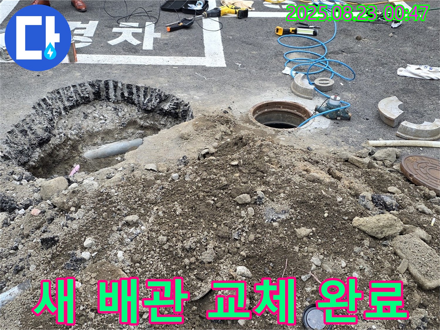 철원 와수리 누수탐지 - 맨홀 옆 누수, 새 배관으로 교체 완료! 튼튼하게 연결했습니다.