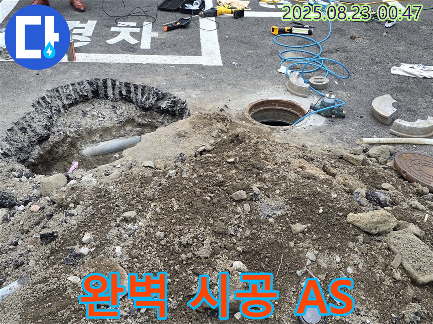 철원 와수리 누수탐지 - 완벽한 시공과 A/S 보장으로 고객님의 신뢰에 보답합니다.