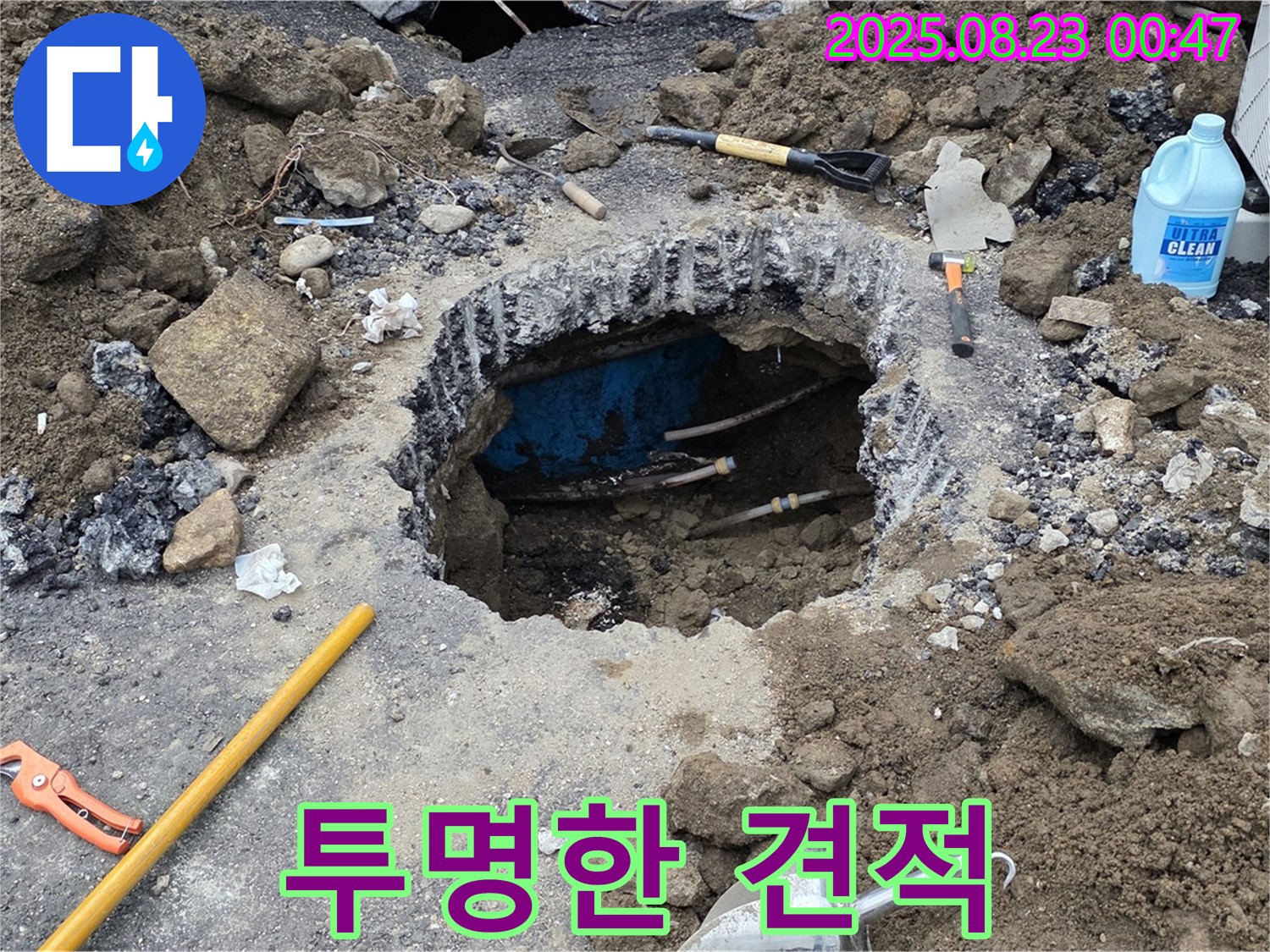 철원 와수리 누수탐지 - 합리적인 견적과 투명한 도로 누수 공사 과정을 공개합니다