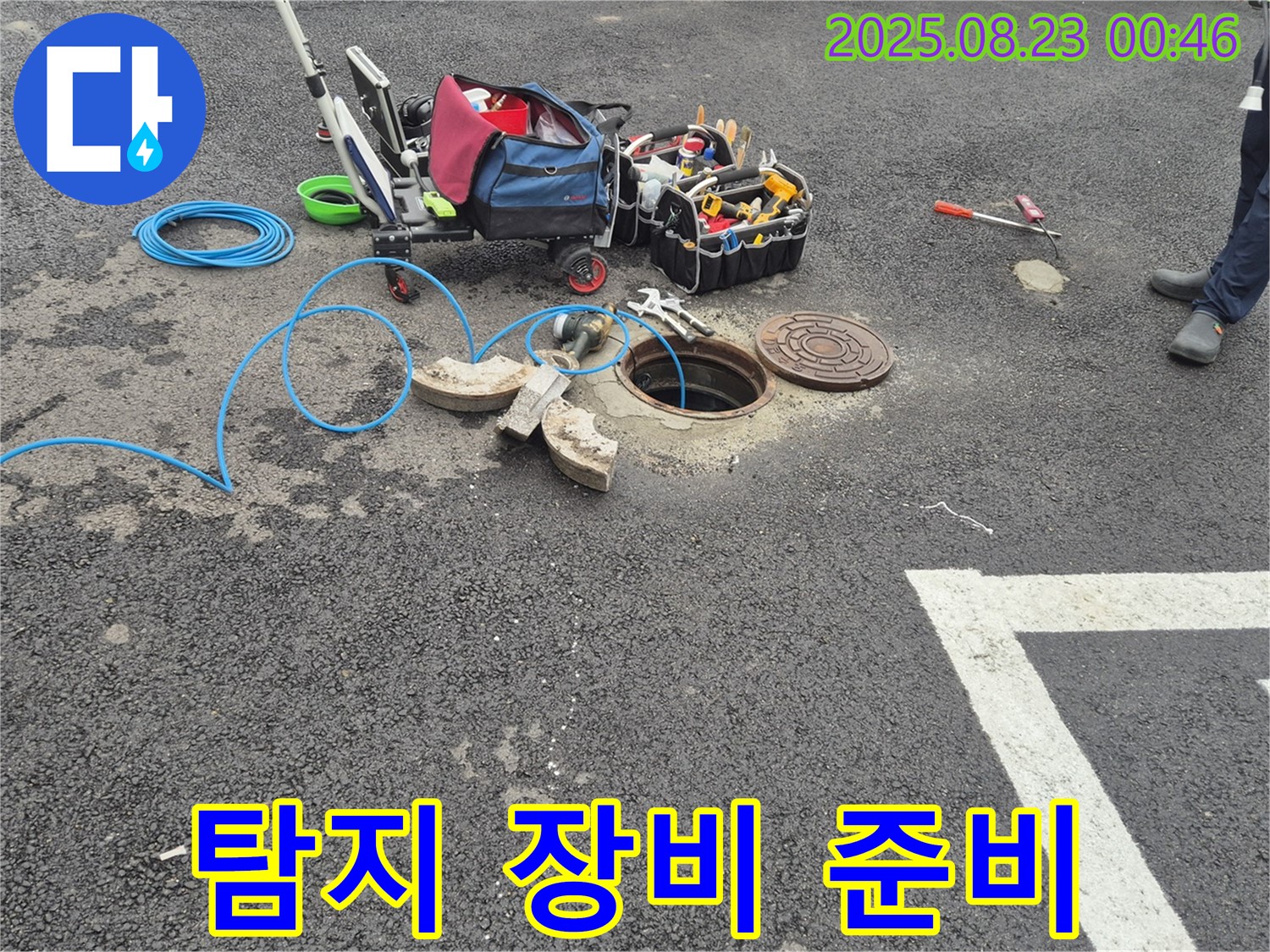 철원 와수리 - 맨홀 주변 누수 탐지를 위한 장비 준비 완료 - 꼼꼼한 점검으로 정확한 누수 위치를 찾겠습니다. 이제 꼼꼼하게 시작해볼까요?