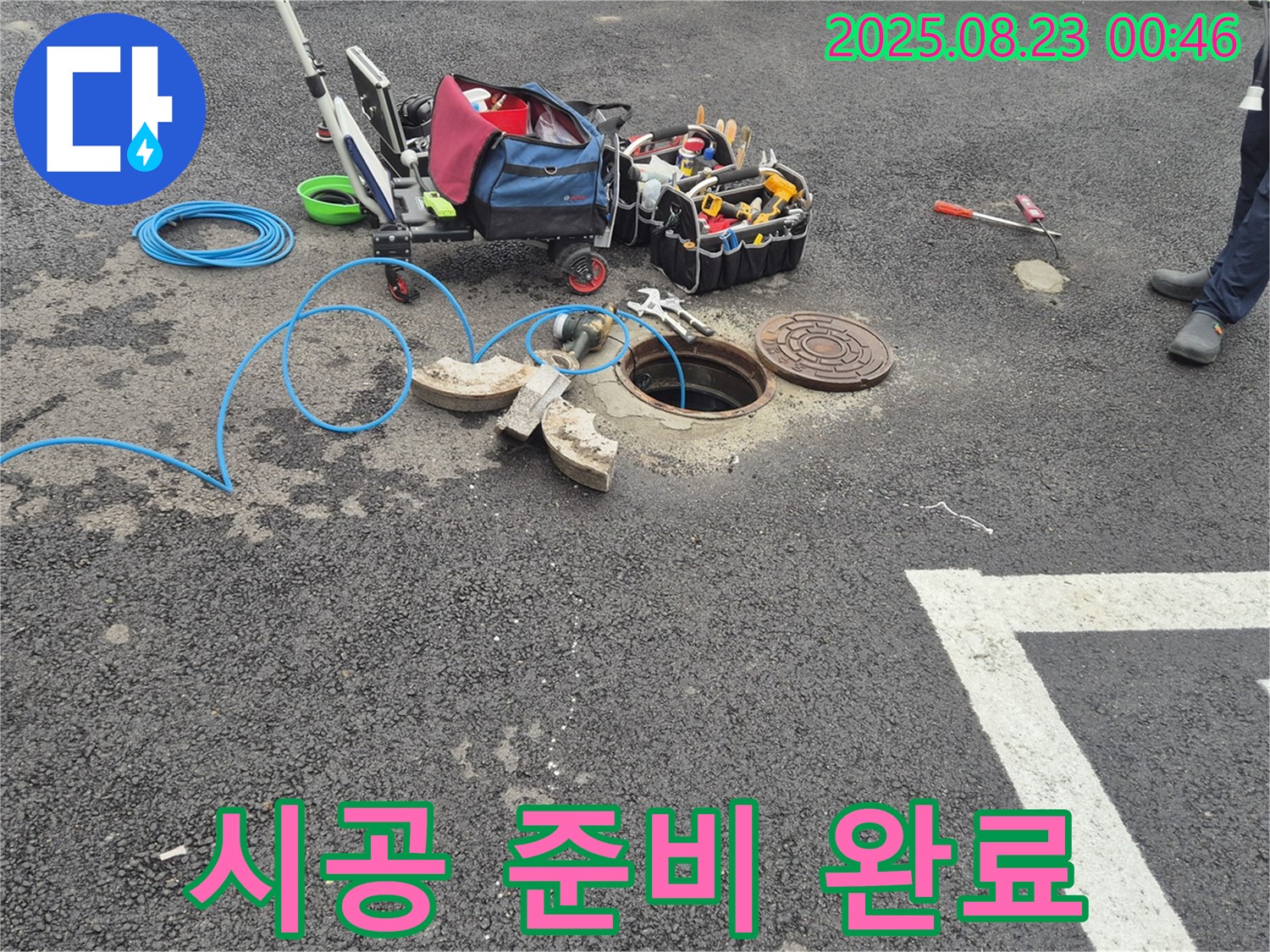 철원 와수리 - 완벽한 누수 시공을 위한 장비 준비 완료 - 꼼꼼한 점검으로 최고의 결과를 약속드립니다.