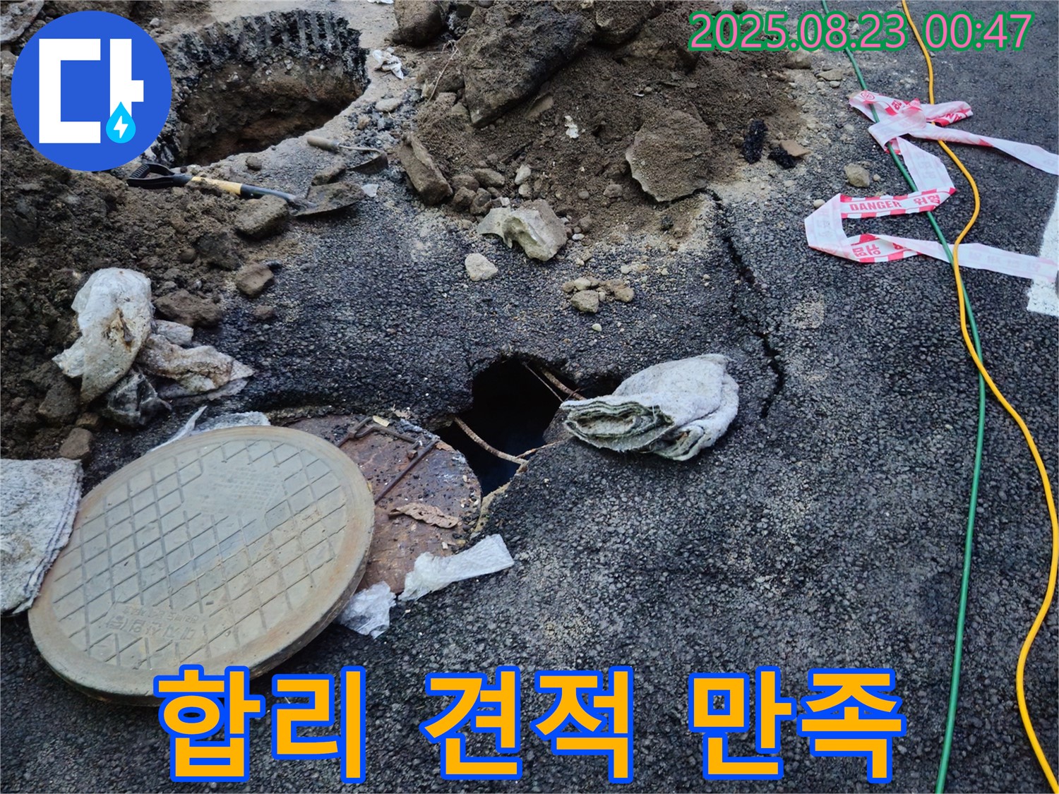 철원 와수리 합리 견적 - 맨홀 누수, 합리적인 견적으로 고객님의 만족을 높입니다.