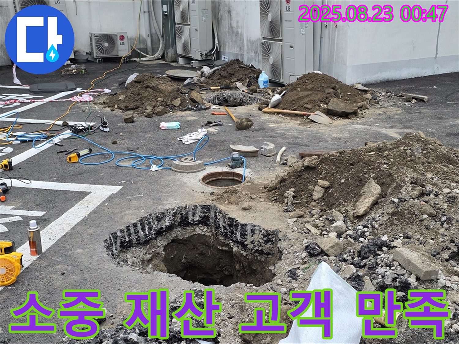 철원 주차장 누수 - 고객님의 소중한 재산을 누수로부터 안전하게 지켜드립니다.