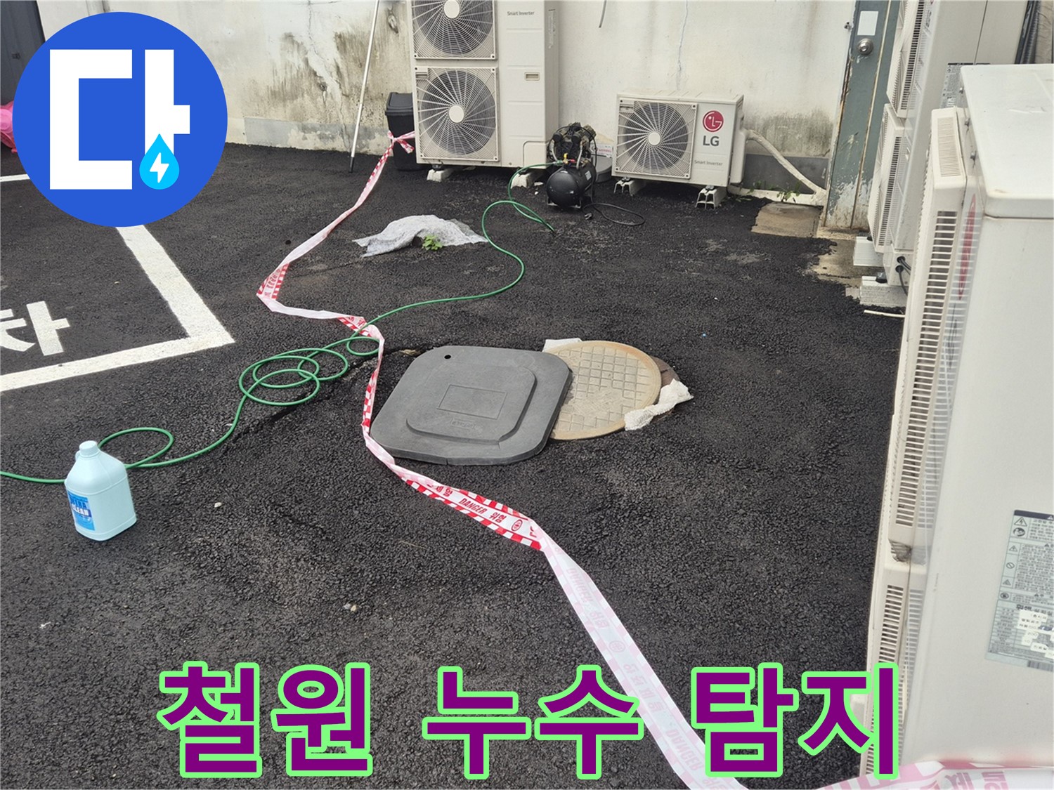 철원 지역 누수 탐지 작업 중인 모습 - 꼼꼼한 점검으로 숨어있는 누수까지 찾아냅니다.