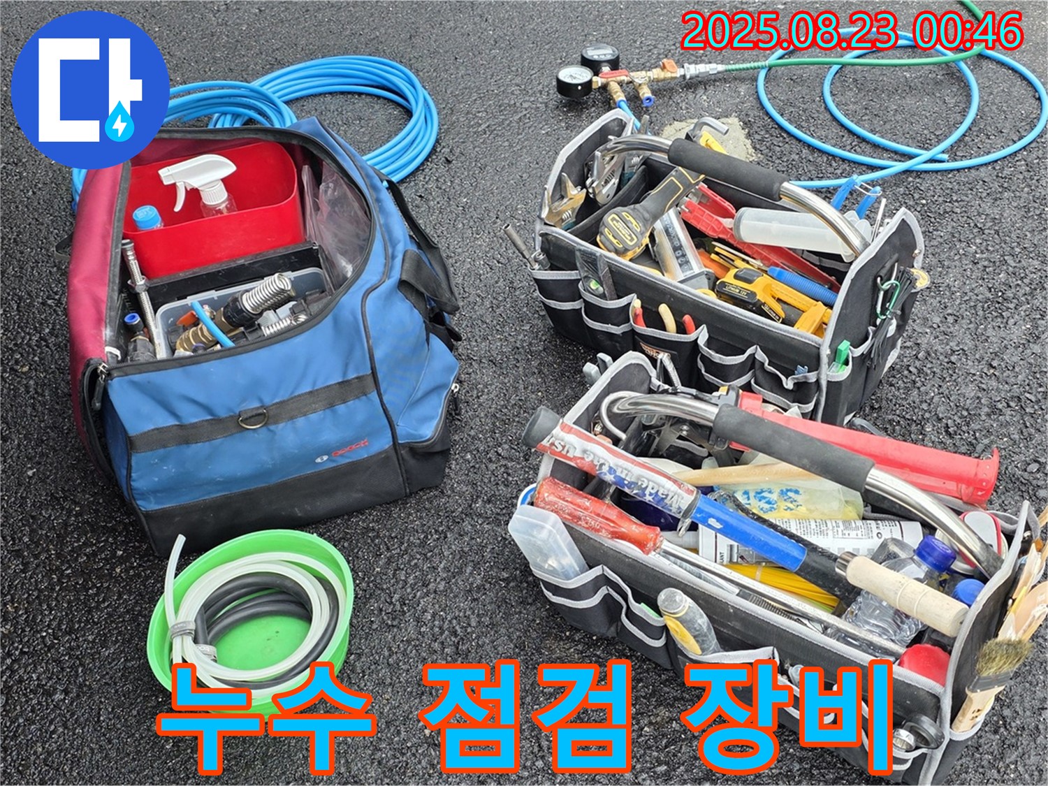 철원군 서면 누수 점검을 위한 전문 장비 - 와수리 지역에서 발생하는 누수 문제를 해결하기 위해 필요한 모든 장비를 준비했습니다.