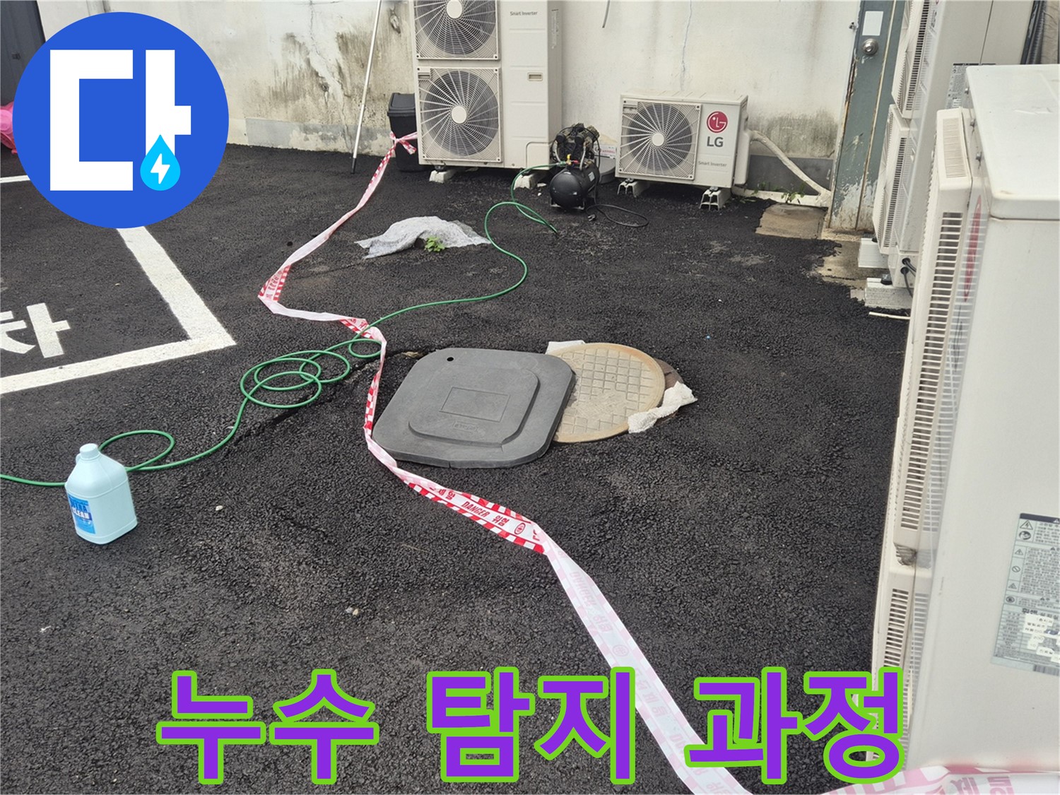 철원군 서면 와수리 건물 뒤편 누수 탐지 과정 - 전문 장비를 사용하여 꼼꼼하게 탐지합니다.