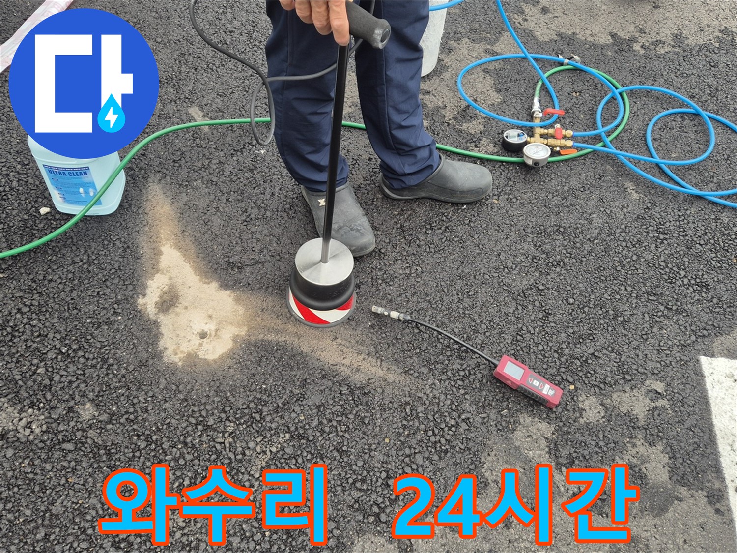 철원군 서면 와수리 누수 - 긴급 누수? 24시간 주차장 아스팔트 누수 대기