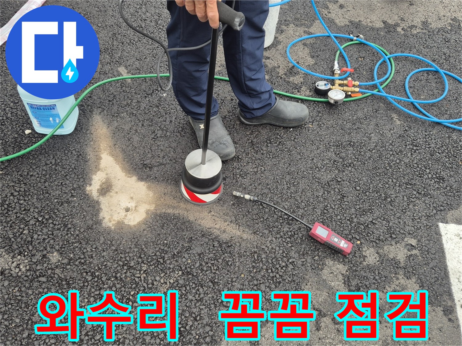 철원군 서면 와수리 누수 - 꼼꼼한 점검으로 주차장 아스팔트 누수 완벽하게 해결