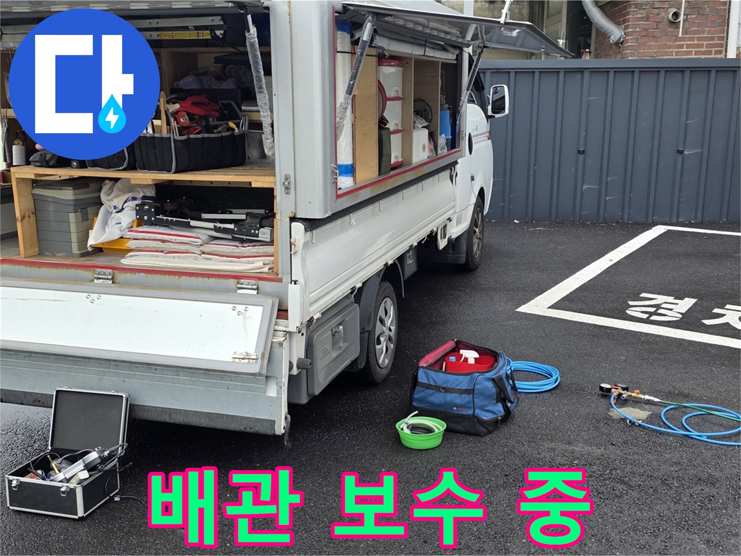 철원군 서면 와수리 누수 - 누수 배관 꼼꼼하게 보수 작업 진행 중
