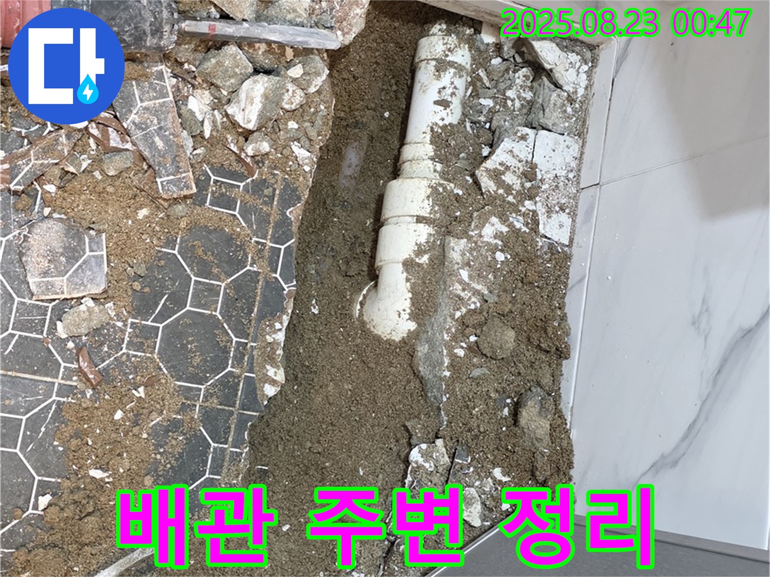 철원군 서면 와수리 누수 - 누수 지점 주변을 정리하여 작업 공간 확보
