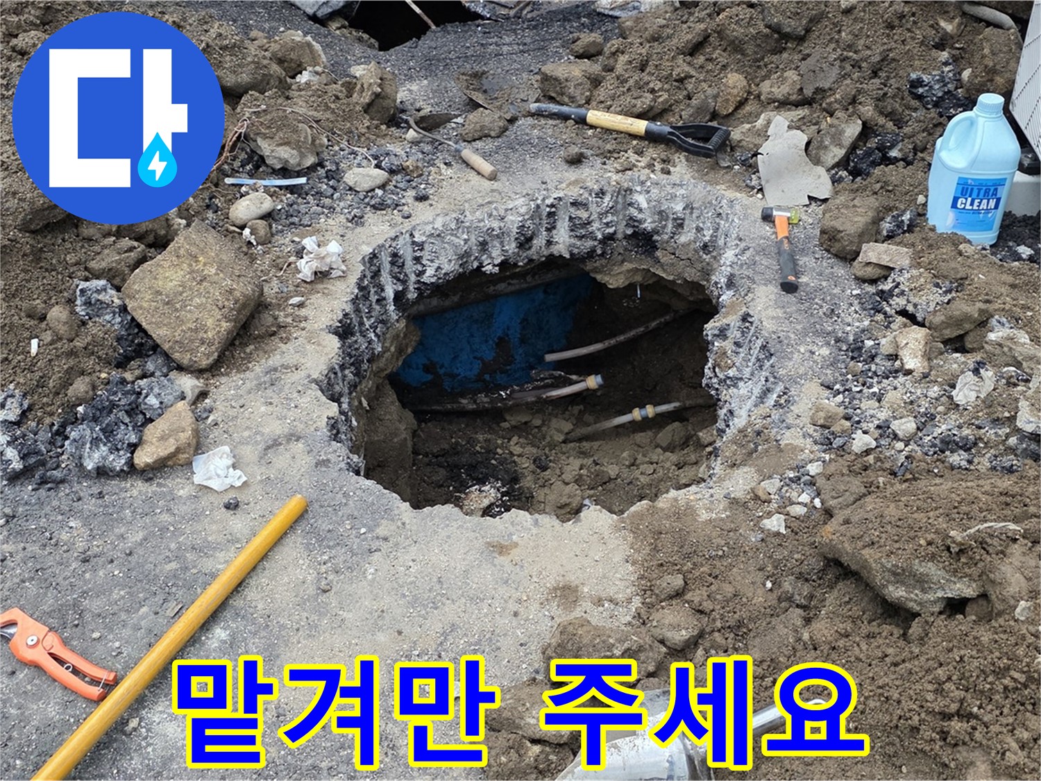 철원군 서면 와수리 누수 - 누수 탐지, 이제 저희에게 맡겨만 주세요