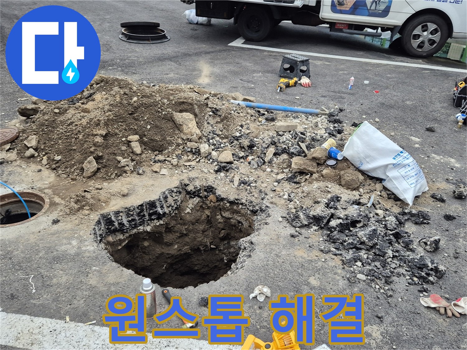 철원군 서면 와수리 누수 - 누수 탐지부터 완벽한 복구까지 원스톱으로 제공하는 서비스