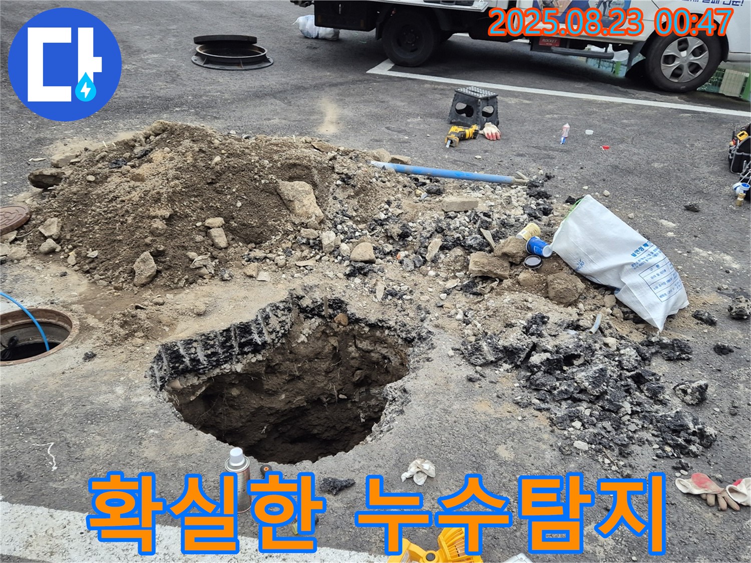 철원군 서면 와수리 누수 문제 - 확실한 누수탐지와 완벽한 공사로 고객님의 만족을 최우선으로 생각합니다.