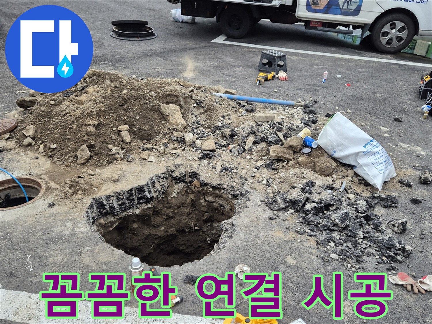 철원군 서면 와수리 누수 - 배관 연결 부위를 꼼꼼하게 시공하여 누수 가능성을 제로로 만드는 작업