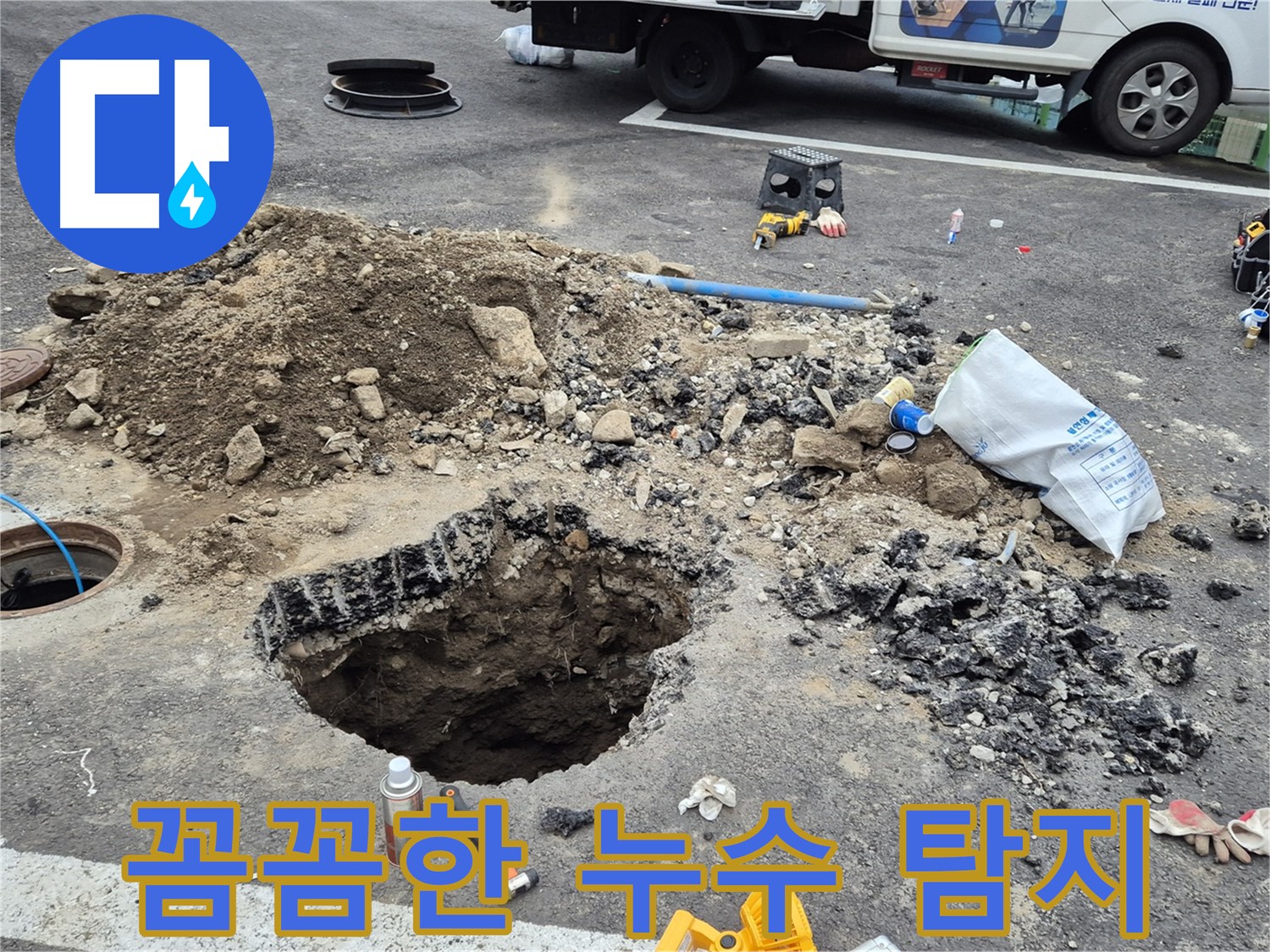 철원군 서면 와수리 누수 - 작은 누수도 놓치지 않기 위해 꼼꼼하게 탐지하는 모습