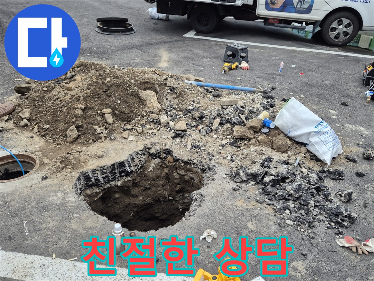 철원군 서면 와수리 누수 - 친절하고 상세한 상담으로 고객님의 궁금증을 해결해 드립니다.